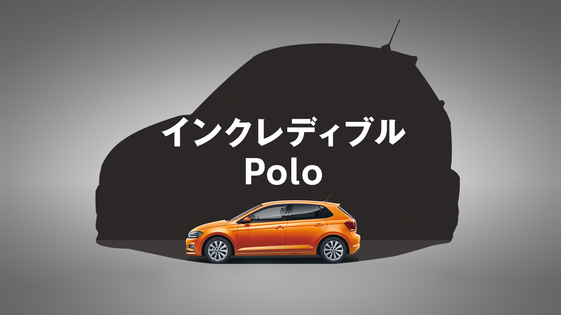 Polo Comfortline Limited デビュー